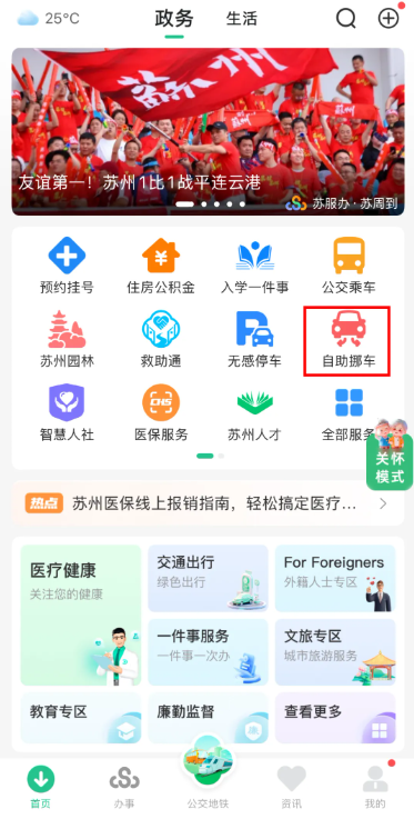 苏周到自助挪车在哪里