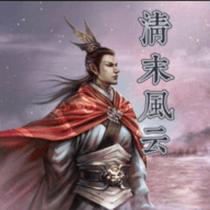 三国群英传2清末风云