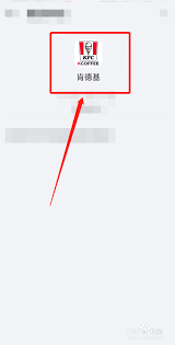 肯德基app如何联系人工客服