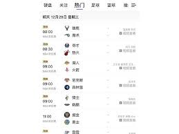 腾讯体育怎么查看比赛赛程