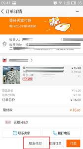 一淘如何让朋友代付款