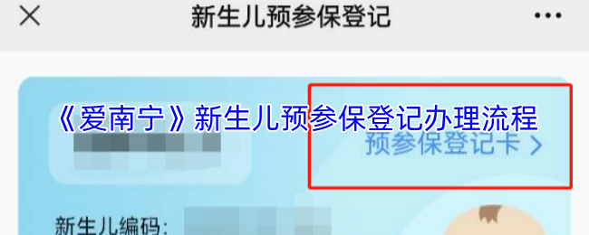 爱南宁怎么帮小孩交医保