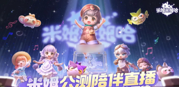 米姆米姆哈怎么加好友