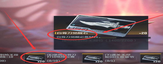 cf手游如何获得白骨刃觉醒石