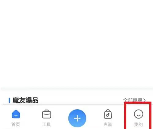 魔音工坊怎么退出登录