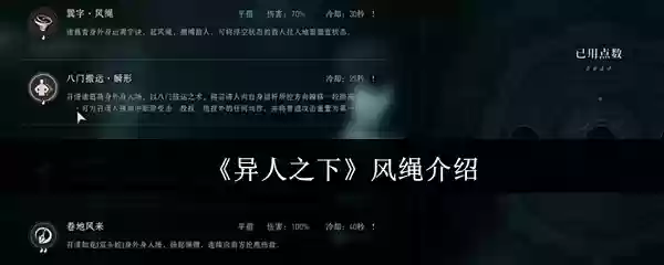 异人之下风绳怎么样