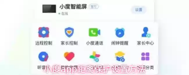 小度app怎么设置距离保护