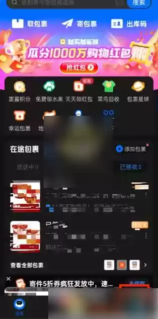 菜鸟app人工客服怎么进入