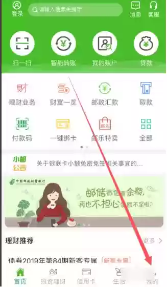 邮储银行app可以取消短信服务吗