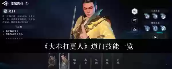 大奉打更人道门技能有哪些