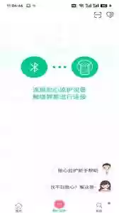 微胎心app如何查看胎心监护