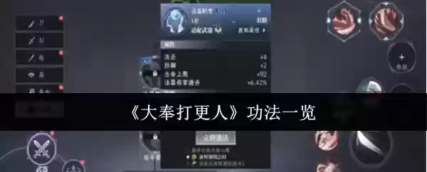 大奉打更人功法有哪些