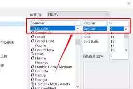 EditPlus如何设置打印字体