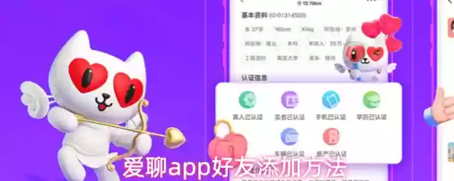 爱聊app怎么加好友