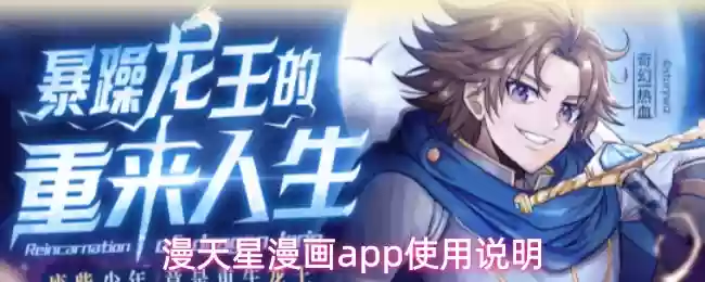 漫天星漫画app怎么使用