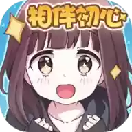 胡桃日记相伴初心