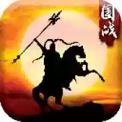 三国群英传2单机版