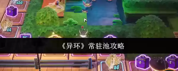 异环常驻池有什么