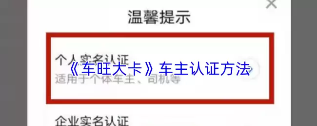 车旺大卡怎么认证车主