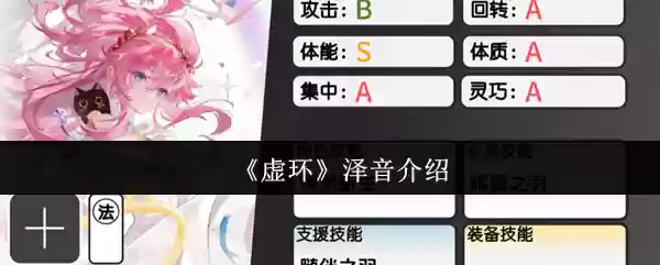 虚环泽音怎么样