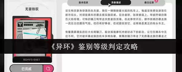 异环鉴别等级怎么判定
