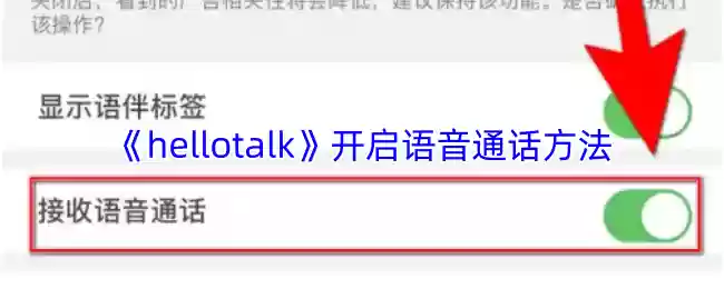 hellotalk怎么开启语音通话