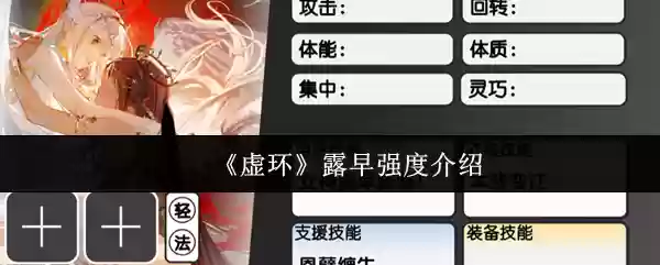 虚环露早强度怎么样