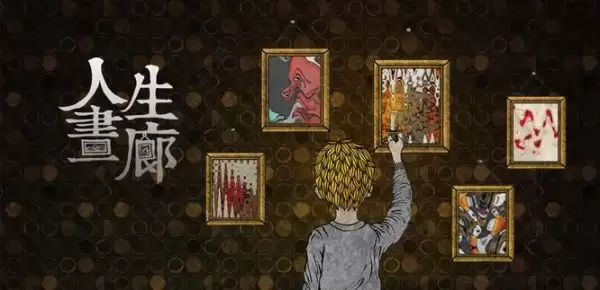 人生画廊第四章攻略蝴蝶怎么捉