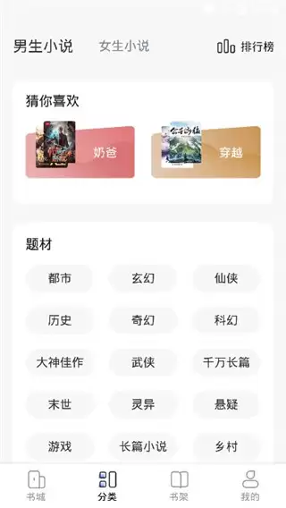 江湖免费小说app使用教程