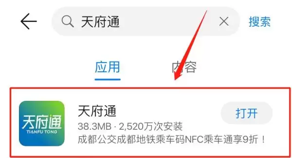 天府通乘车码在哪里打开