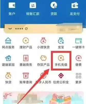 中国建设银行信用卡app怎么交话费的
