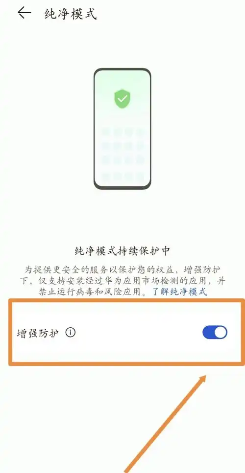 手机如何关掉纯净模式