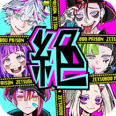 绝望监牢中文版下载