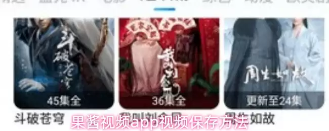 果酱视频APP怎么保存视频？4种常用方法分享