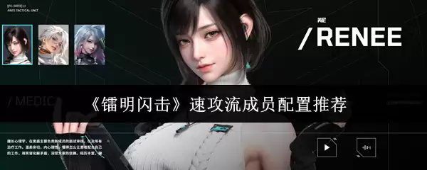 闪击战速攻流成员配置：5套实用阵容速成指南