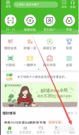 邮政储蓄银行APP关闭短信提醒操作指南