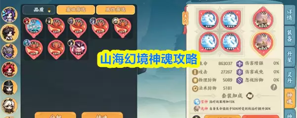 山海幻境灵魂系统攻略：新手快速上手技巧