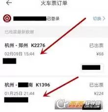 查询自己及他人代买火车票的4个实用方法