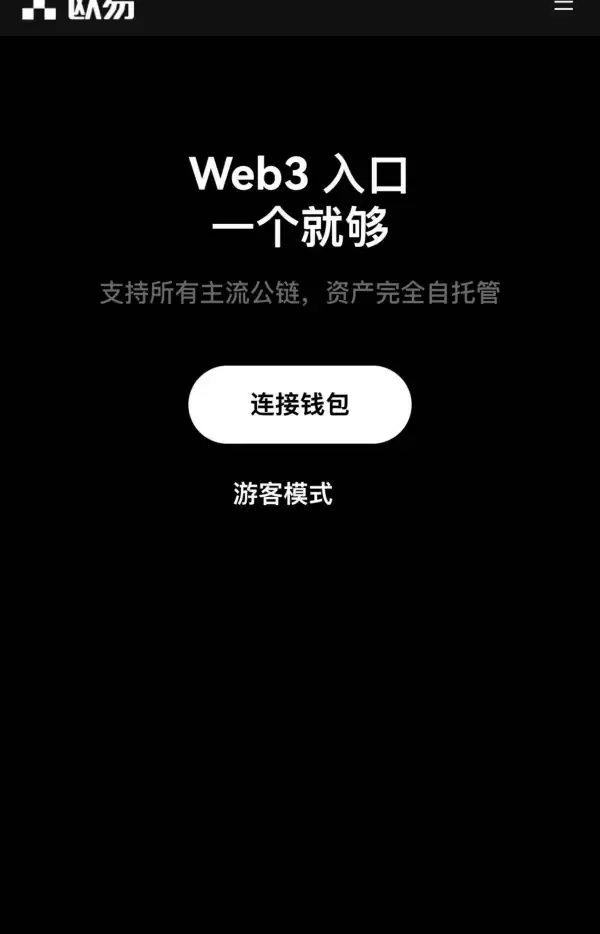 欧意易OKX交易所App：挖矿教程&注册指南