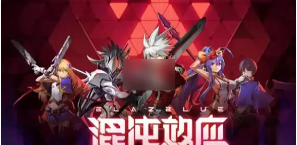 苍翼混沌效应联机模式开启方法