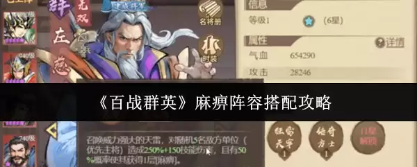 百战群英麻痺阵容搭配攻略：3套高胜率组合推荐