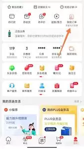 京东订单取消指南：5步完成退款申请