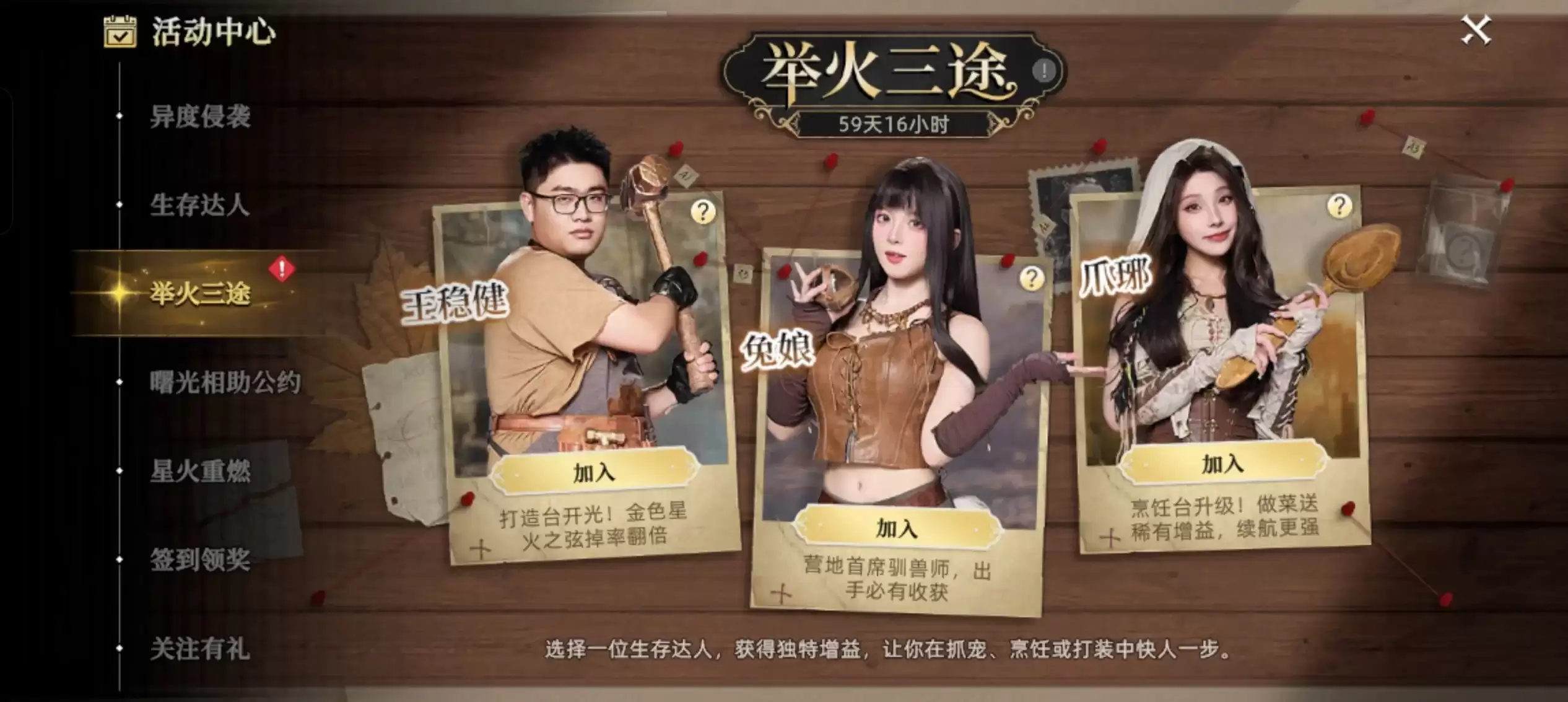 《荒野曙光》举火三途与兔娘推荐