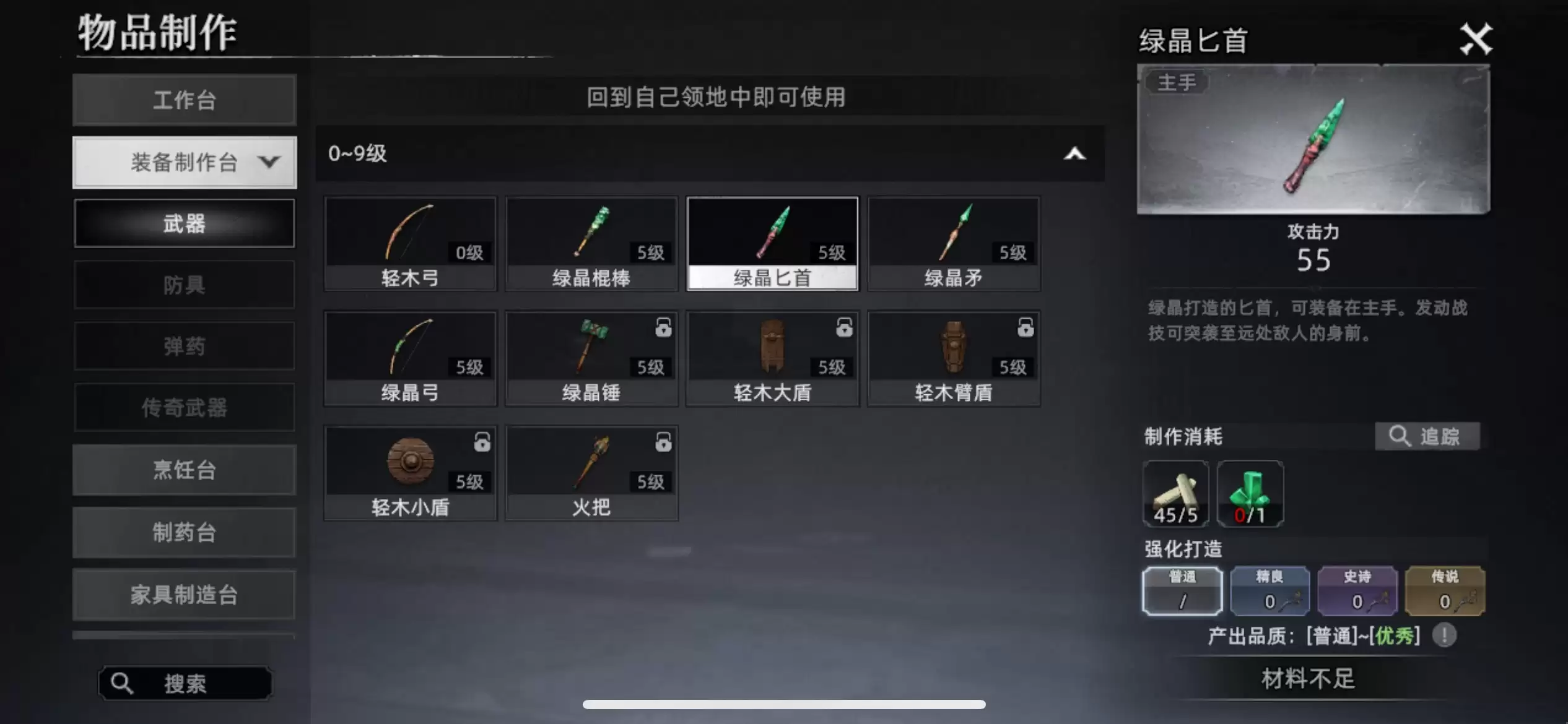 《荒野曙光》长矛与弓箭组合