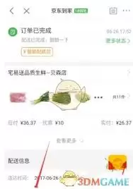 3步清空京东购物车：实用清理技巧与步骤详解