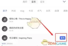 稿定设计添加音乐教程：3分钟为视频添加背景音乐