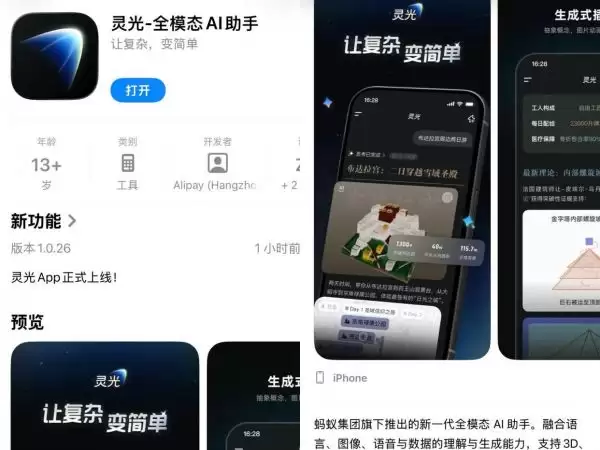 蚂蚁集团灵光App上线：AI助手30秒生成应用的实操指南