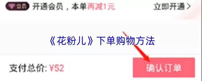 花粉儿网购攻略：5个实用下单技巧，省钱又省心