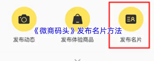 微信小程序名片发布指南：5分钟上手创建与分享