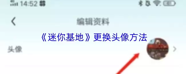 迷笛基地头像更换攻略：App内5步轻松修改